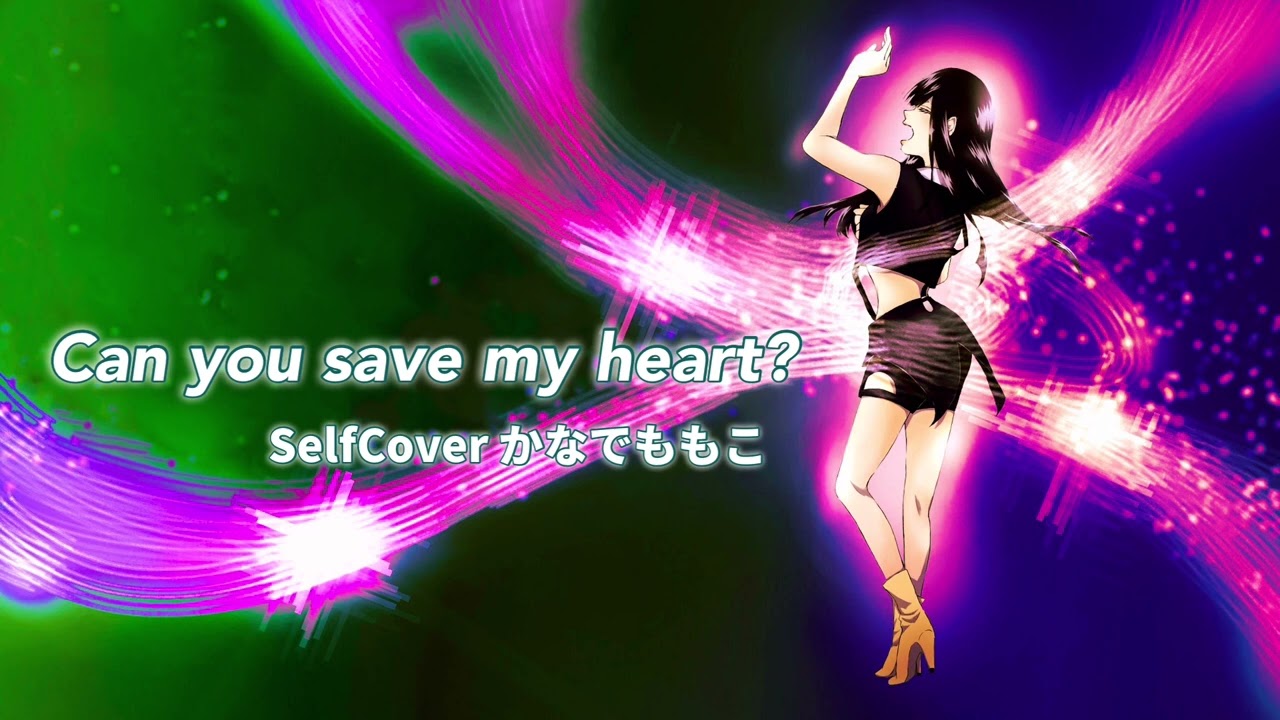 【セルフカバー】Can you save my heart?/かなでももこ【フル歌詞付き】