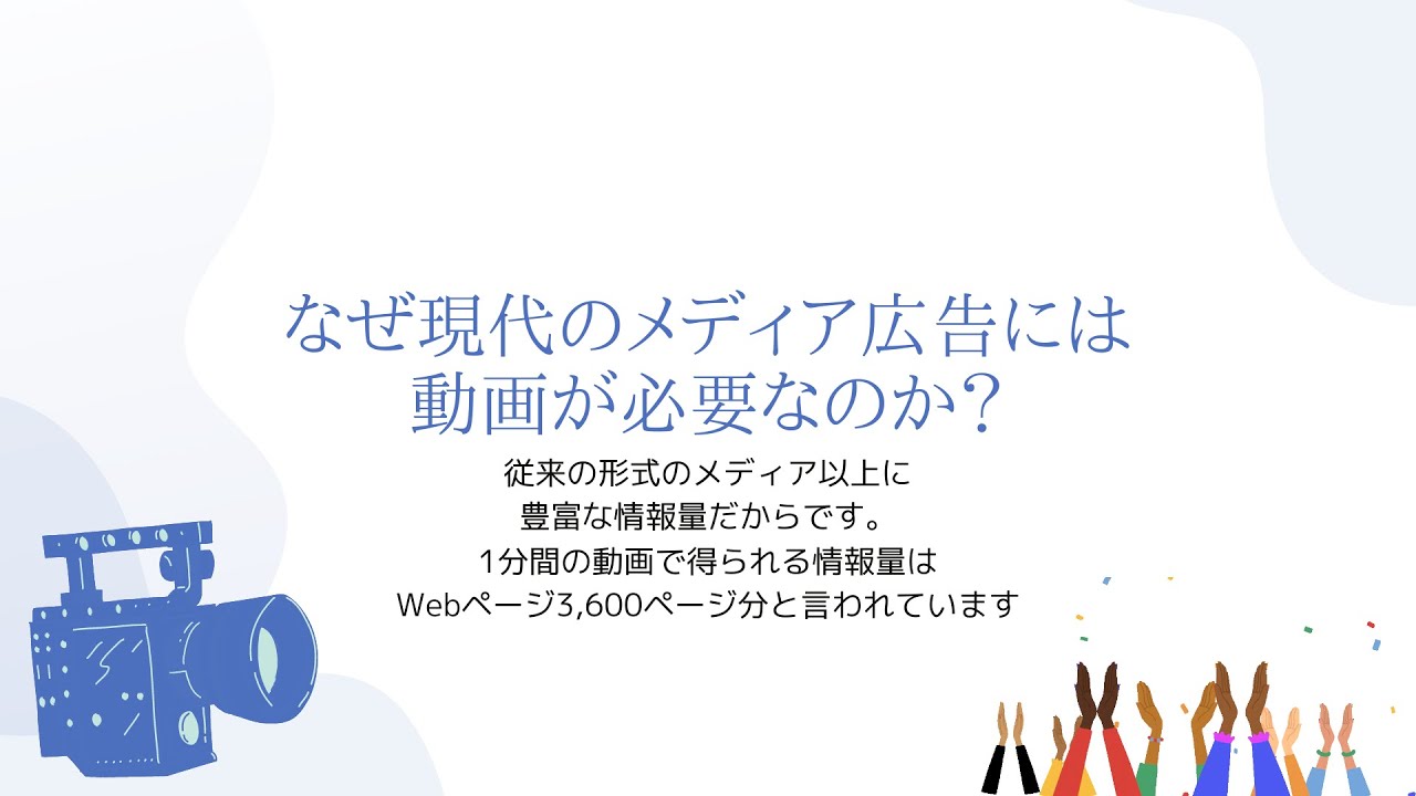 【アニメーション広告】いま、話題のアニメーションを使った動画広告