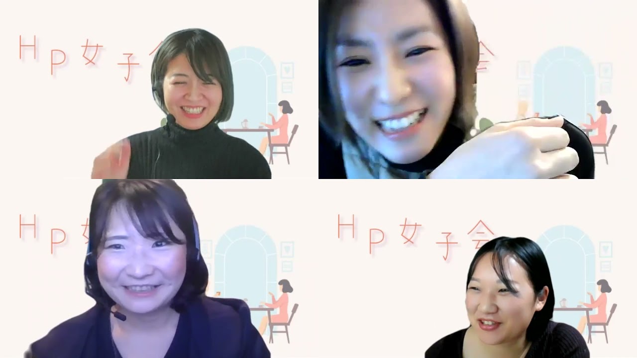 suppoted by日本HP 「HP女子会」イベント企画・運営・サムネイル制作