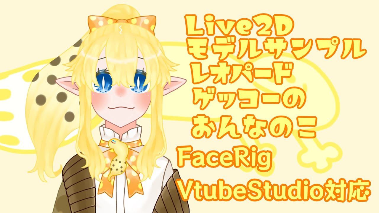 Vtuberモデルサンプル