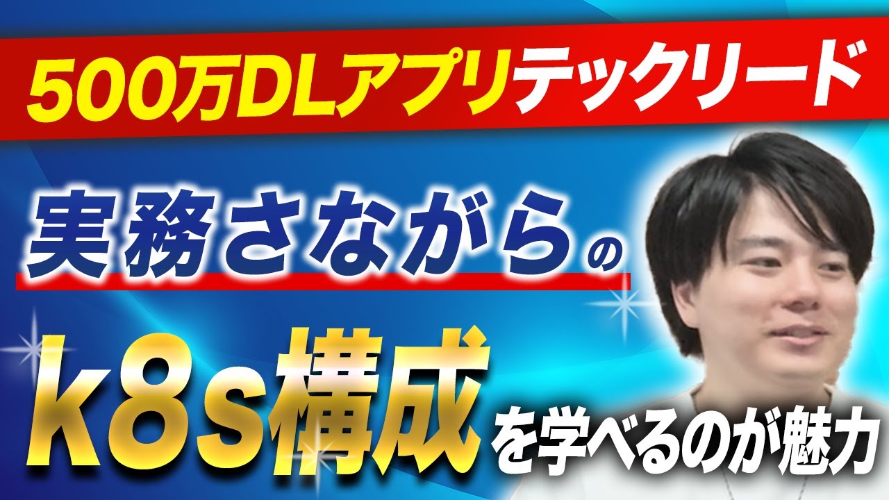 500万DLアプリのテックリードが受講を決めた理由 【受講生対談 ふかみ × りょうま】