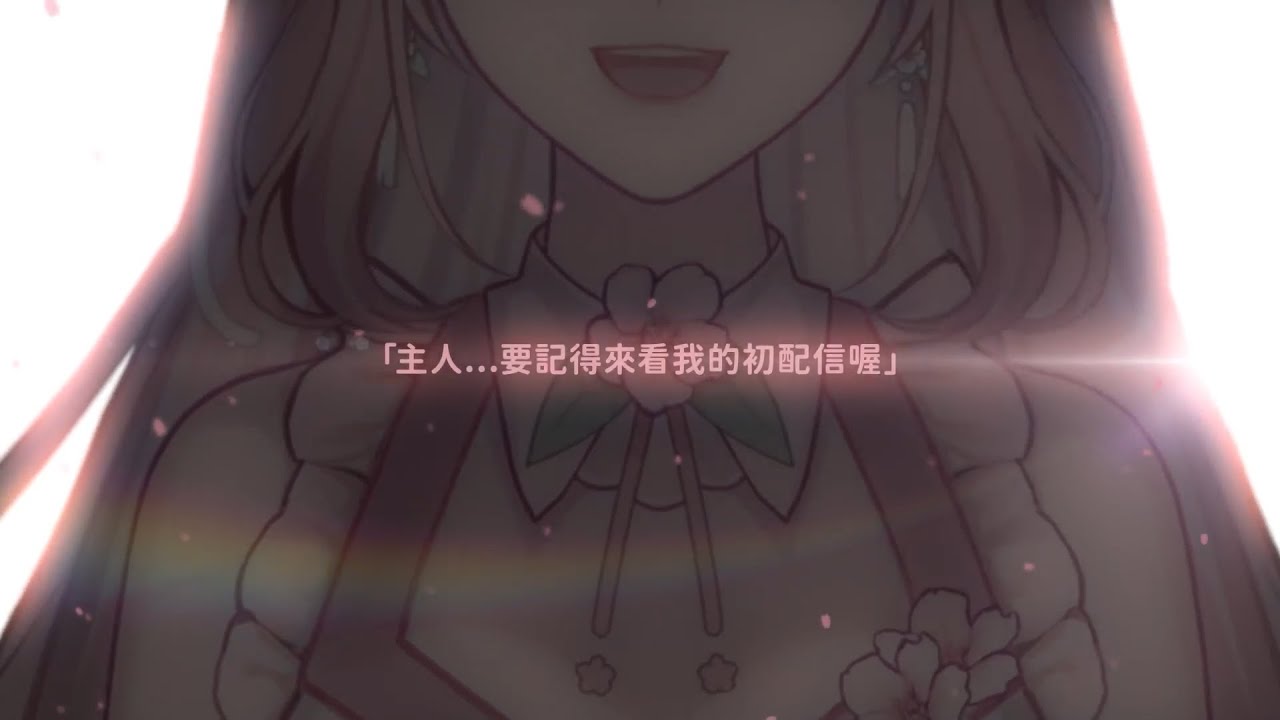 🌸初配信預告🌸 11.5 等你光臨【天櫻咲樂】