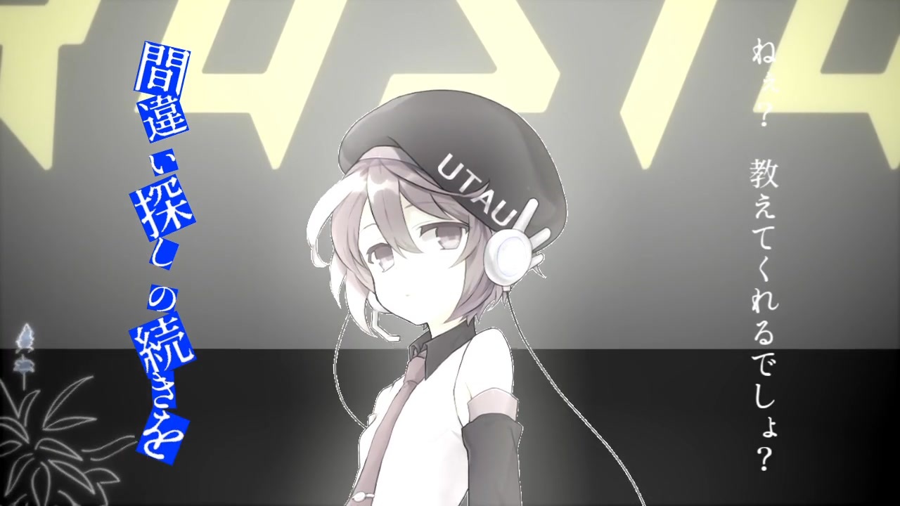 侵蝕 / covered by デフォ子
