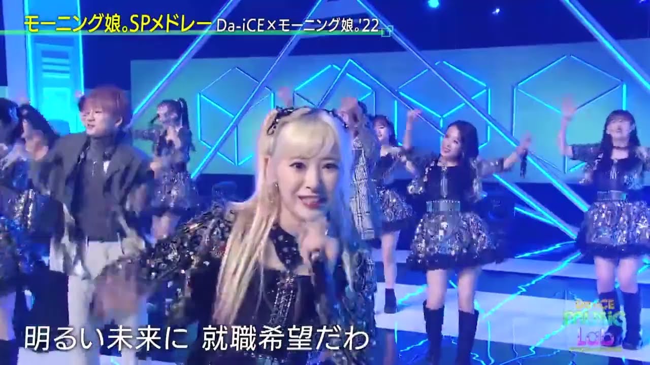 Da-iCEとモーニング娘。'22のメンバーが合わさって「LOVEマシーン」と「恋愛レボリューション21」のスペシャルメドレーをパフォーマンス！