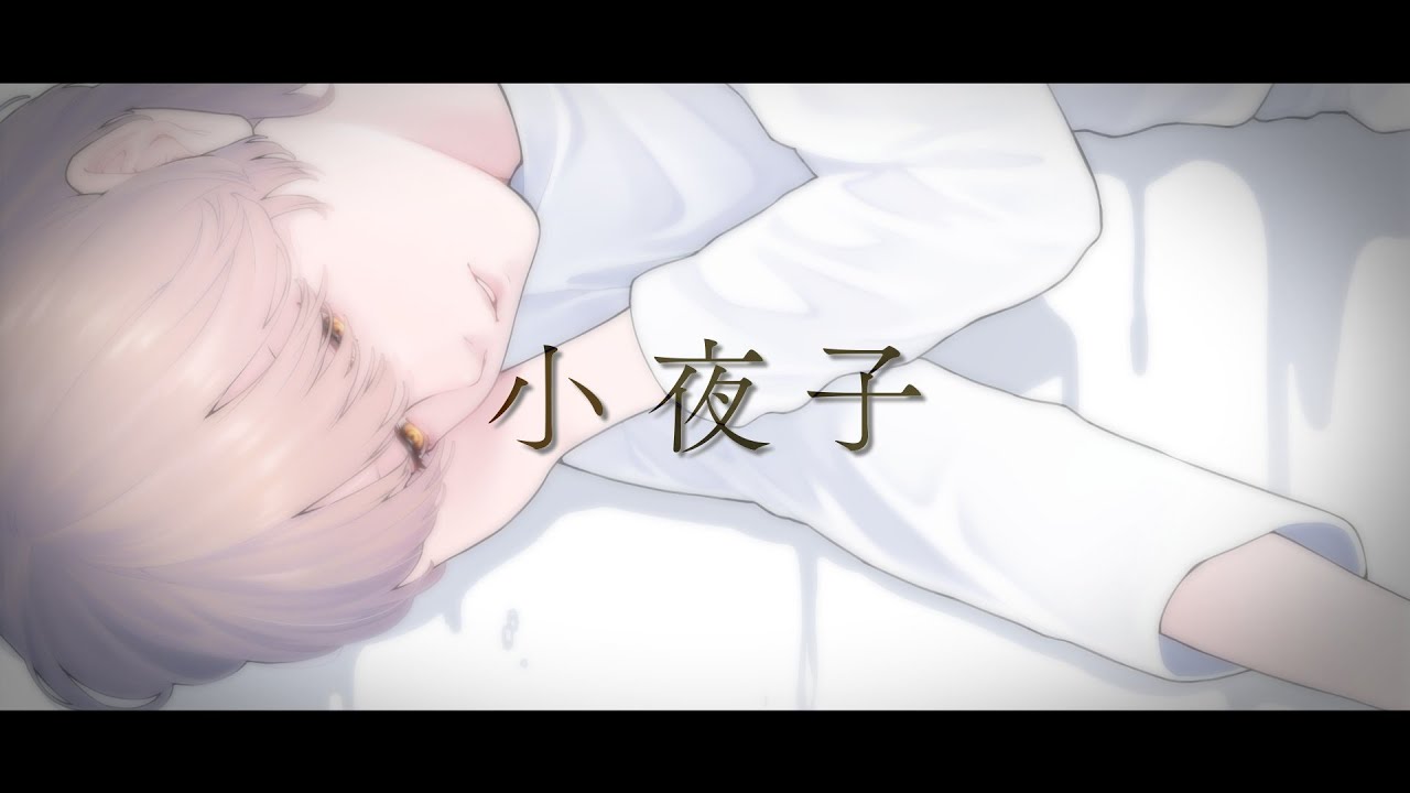 【ワンコーラス】小夜子     covered  by  Wataru