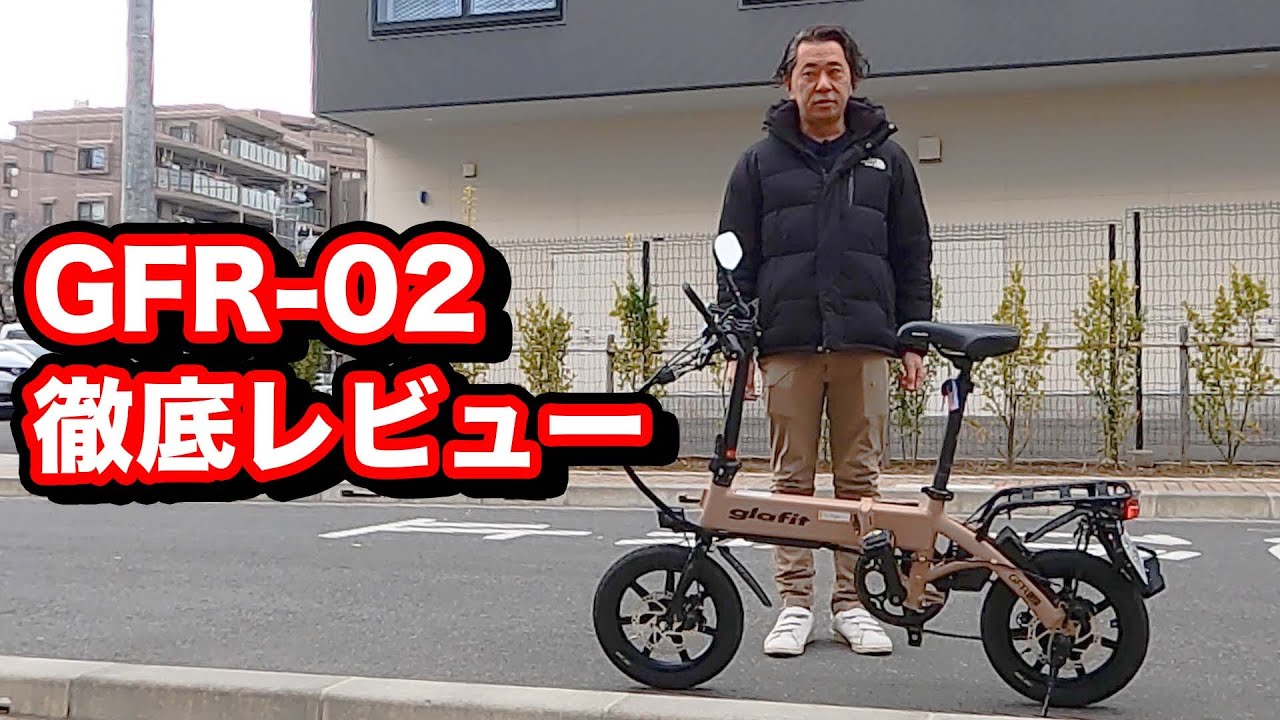 glafit GFR-02徹底レビュー！このEVバイク凄すぎる！！！