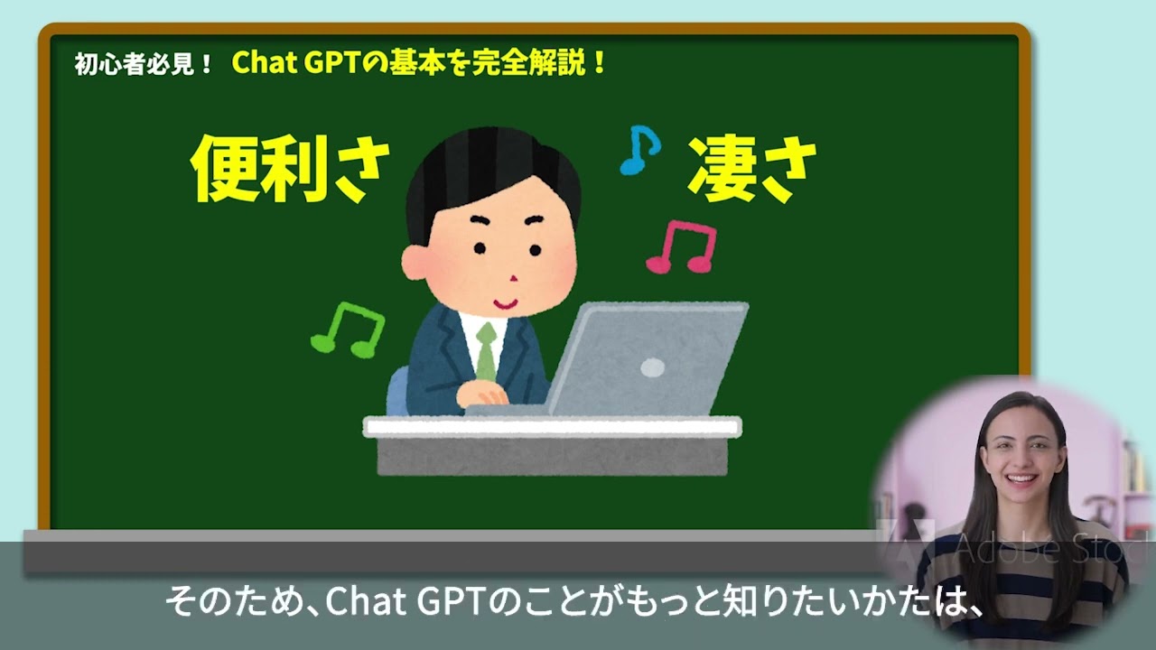 解説動画(chatGPT)