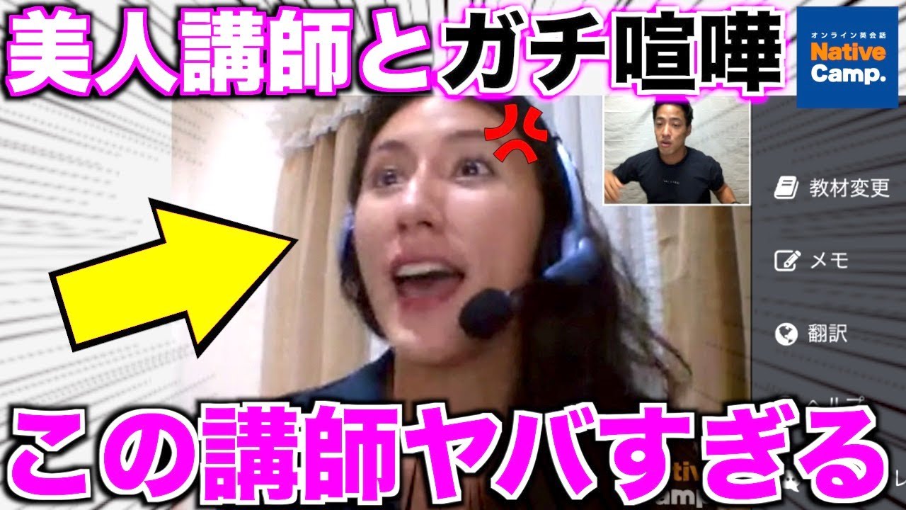 オンライン英会話の美人講師とガチ喧嘩でヤバい展開に…!!