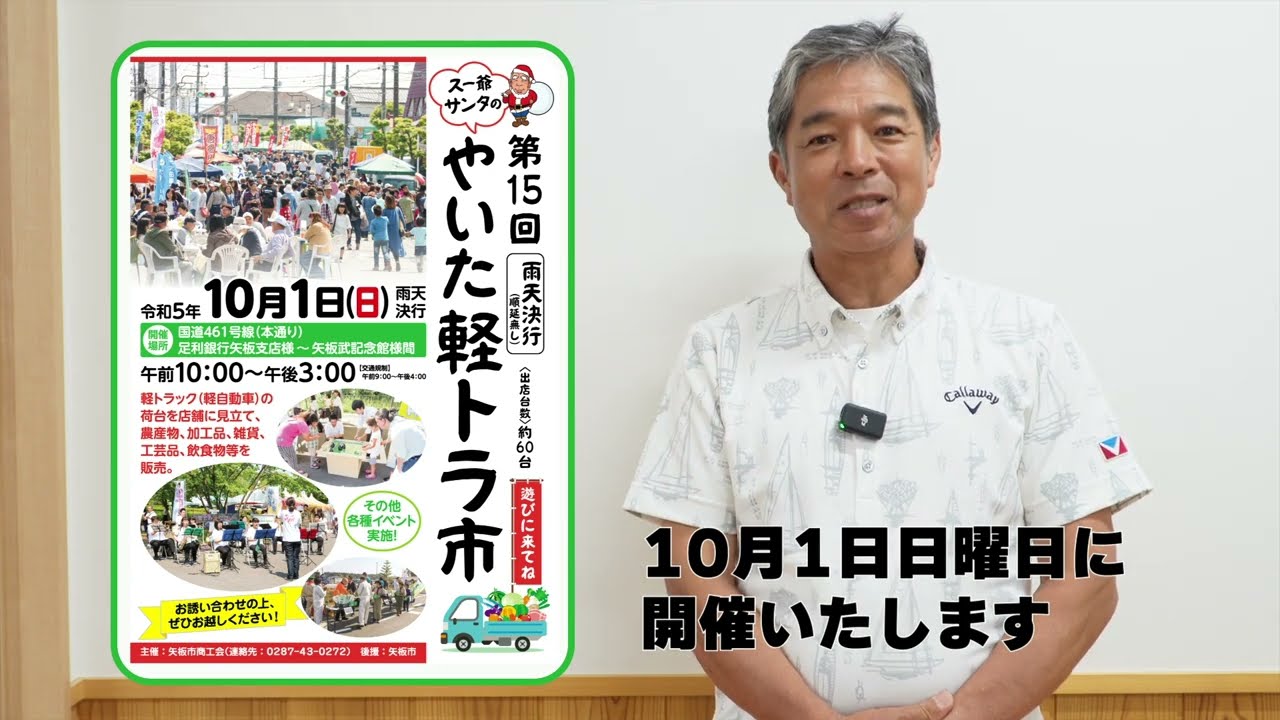 【栃木県矢板市】第15回 やいた軽トラ市 告知