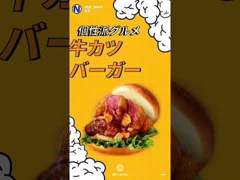 ハンバーガー店（新商品リリース）｜インスタストーリーズ