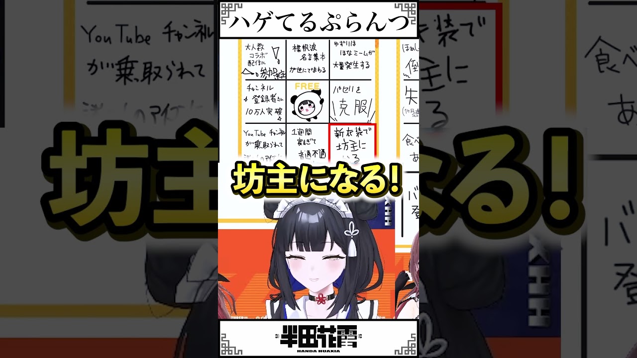 1年後坊主になってるVTuberグループ⁉【#半田花霞 】#vtuber  #切り抜き#shorts