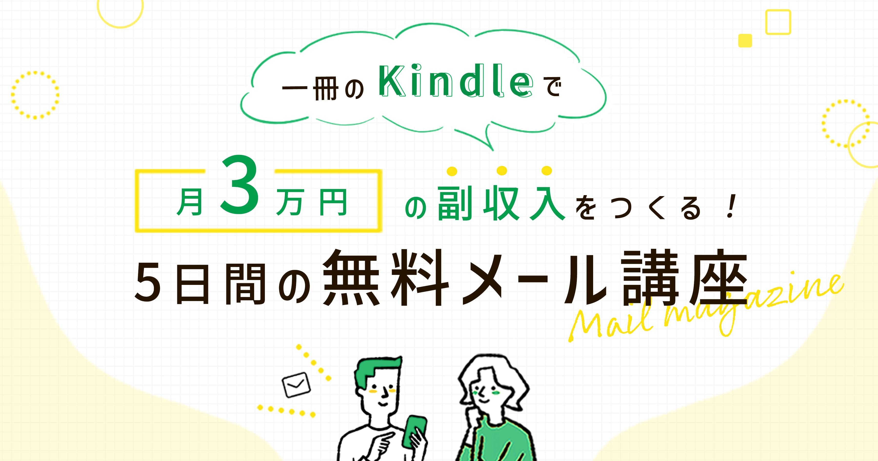 LP（Kindle出版スクール）