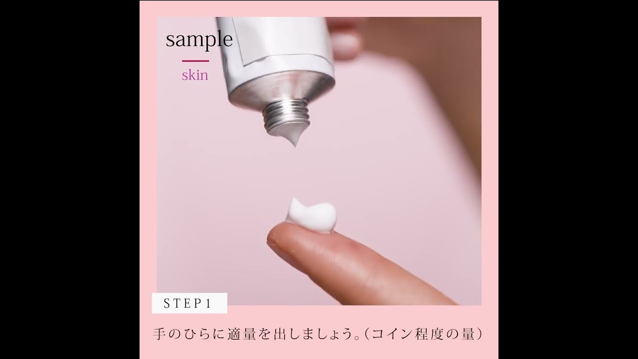 化粧品　使用方法　説明動画