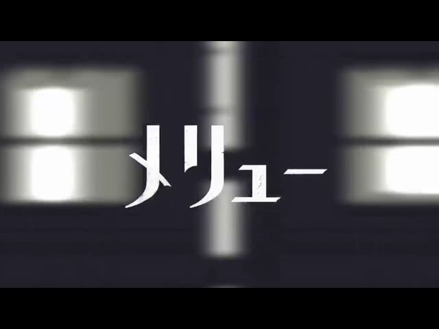 【おまめなりに】n-buna様の『メリュー』を歌わせていただきました。