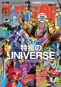 宇宙船 vol.180