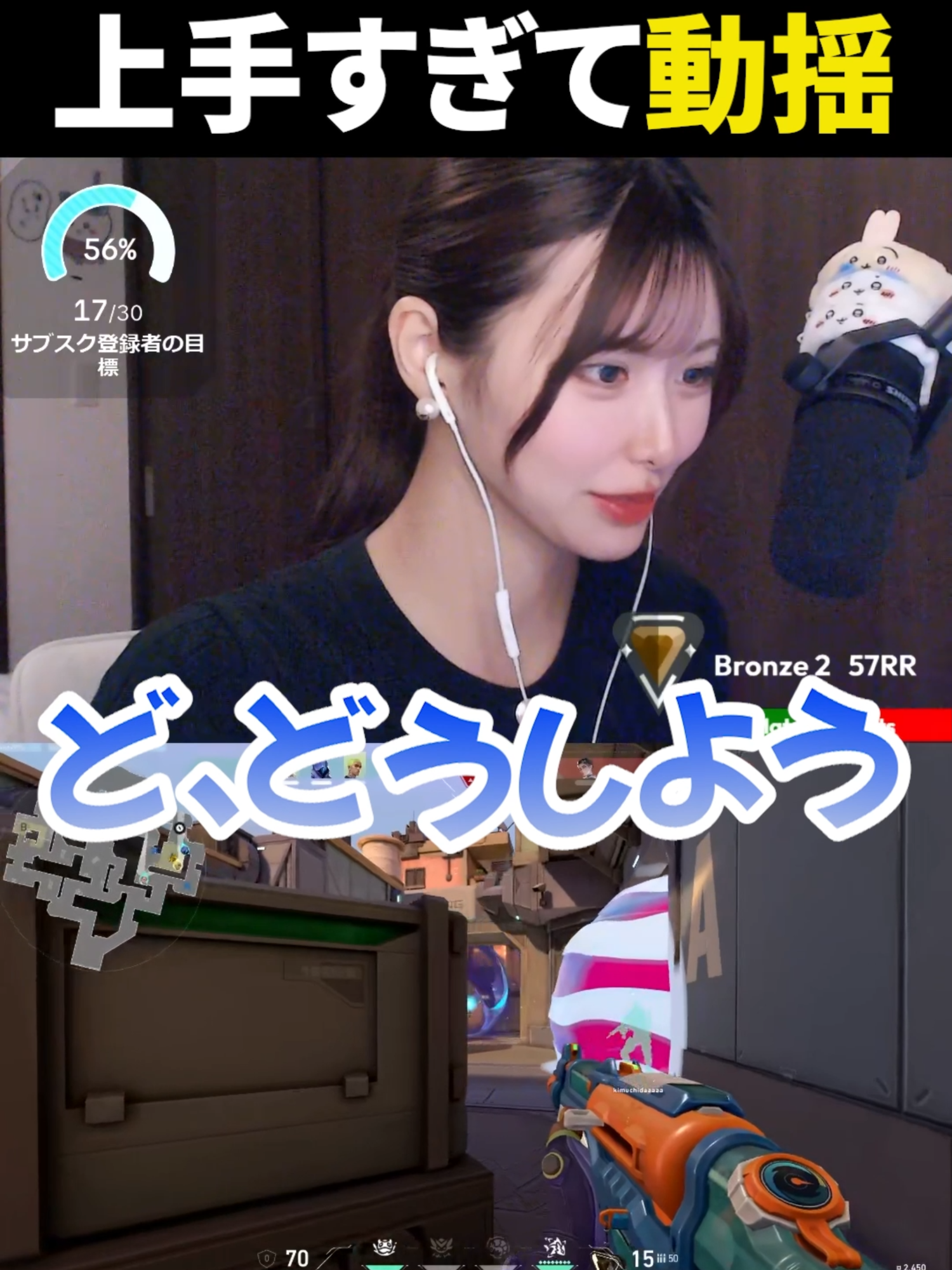 野良さんに褒められてこの顔である #valorant #ヴァロラント #ヴァロラント女子 #ゲーム配信 #gamestars