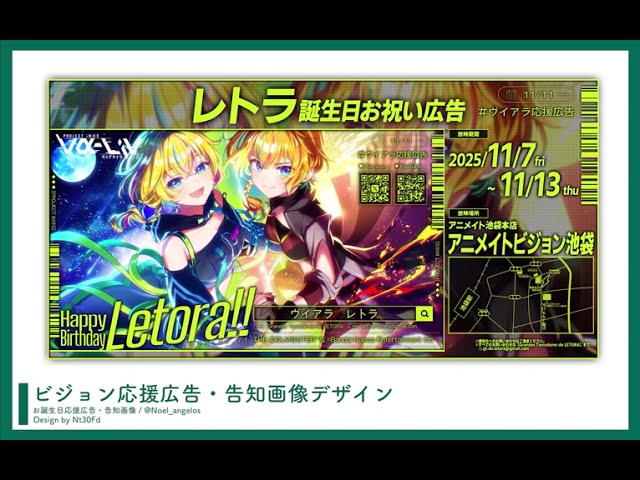 応援広告・告知画像デザイン￤レトラ（ヴイアライヴ）