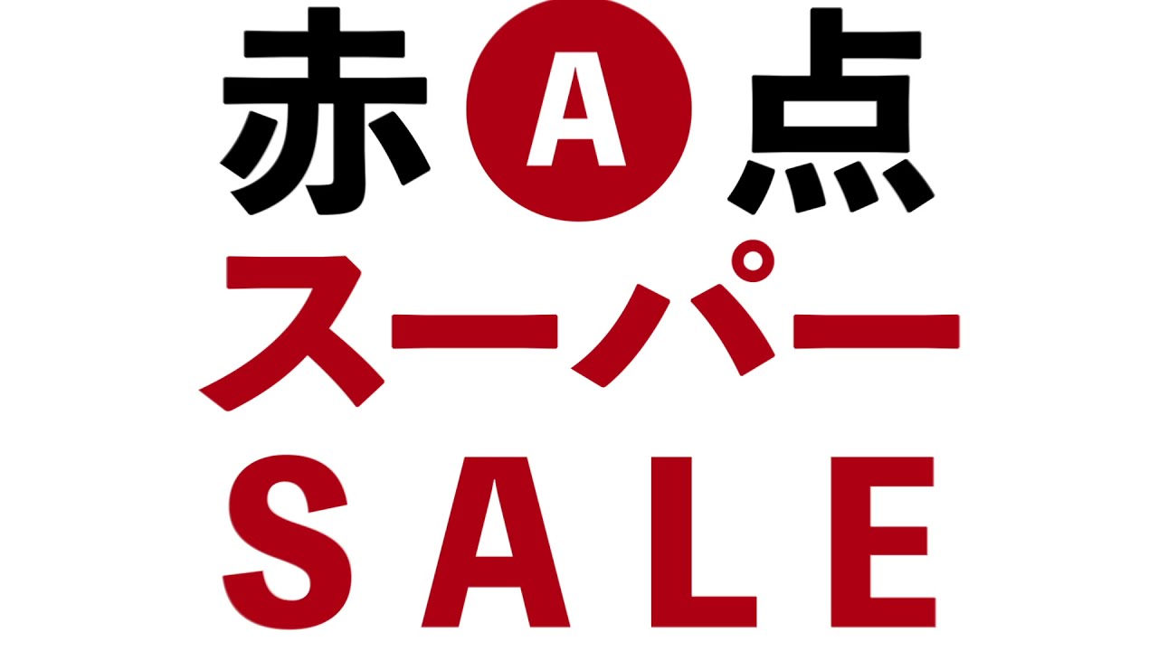 楽天スーパーセール風　広告動画
