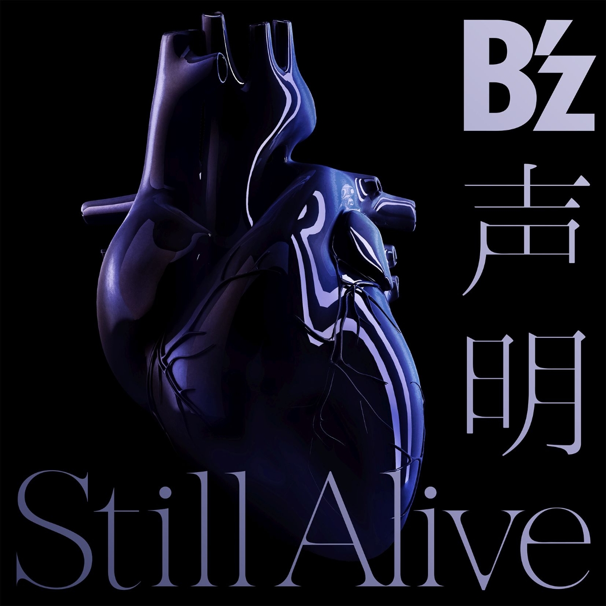 木村拓哉×B’z、強力タッグはどう生まれた？　『Beautiful Life』から『未来への10カウント』まで続く信頼関係