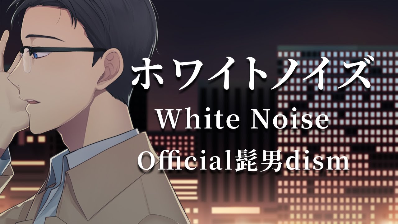 Official髭男dism - ホワイトノイズ (White Noise) [東京リベンジャーズOP] | Cover by Xander Walherich