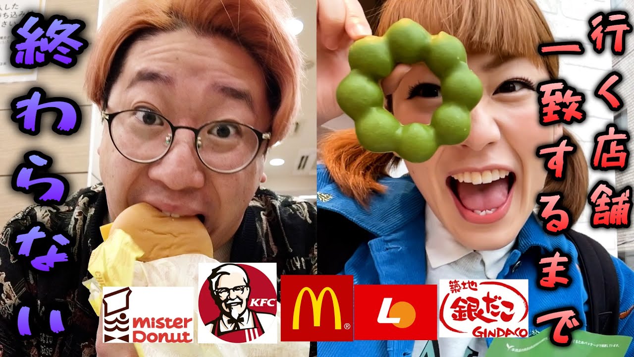 【チェーン店】男女で選んだ店舗一致するまで終われません！【大食い】