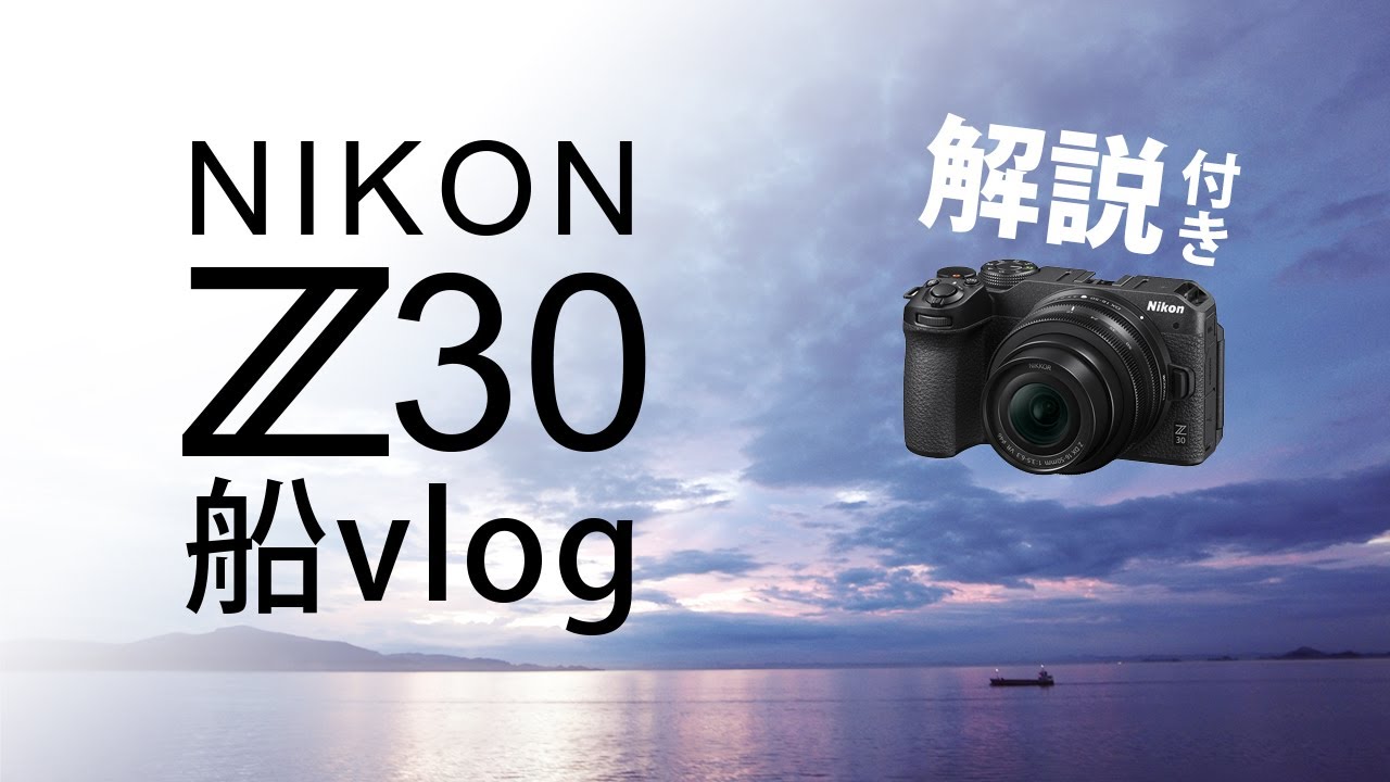 Nikon Z 30 作例