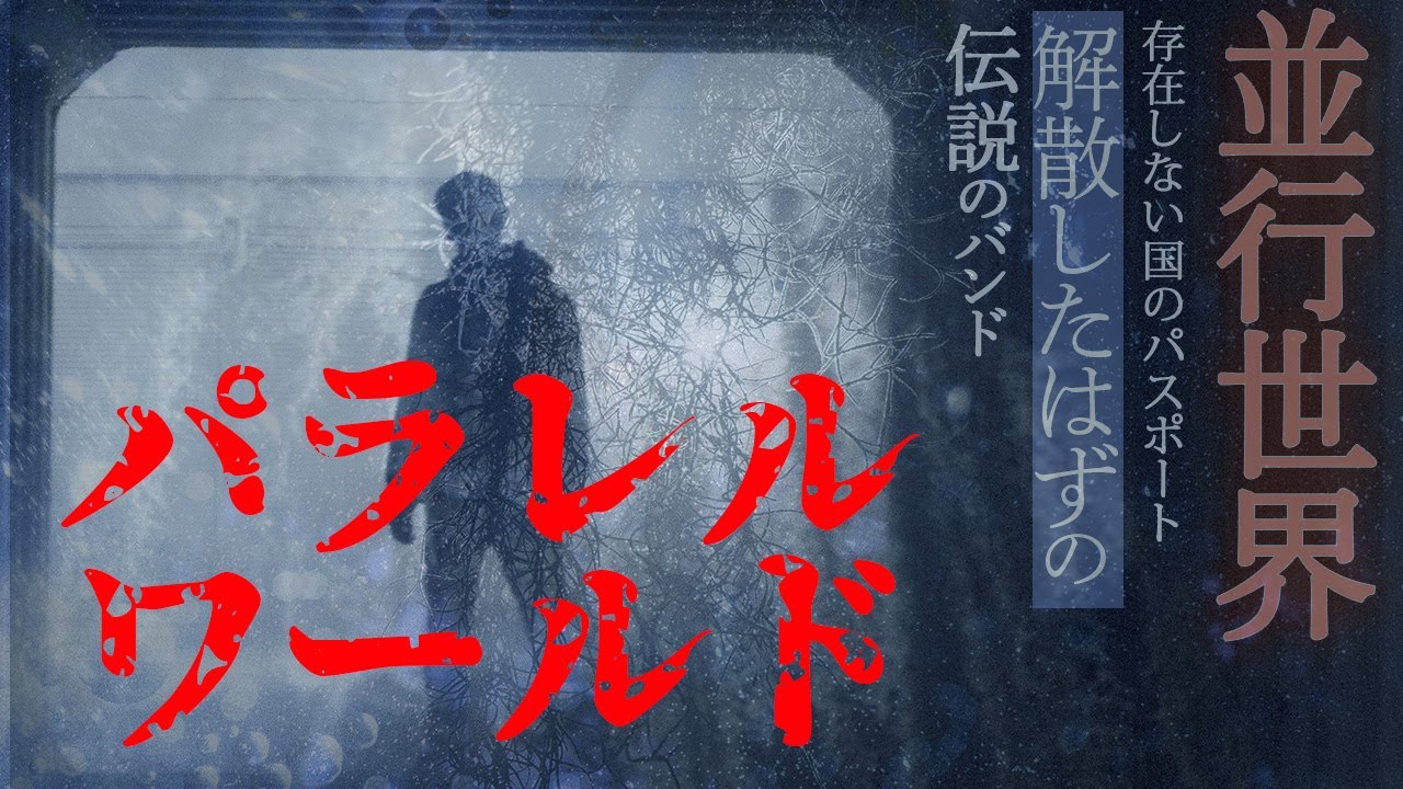 YouTube編集【都市伝説系】