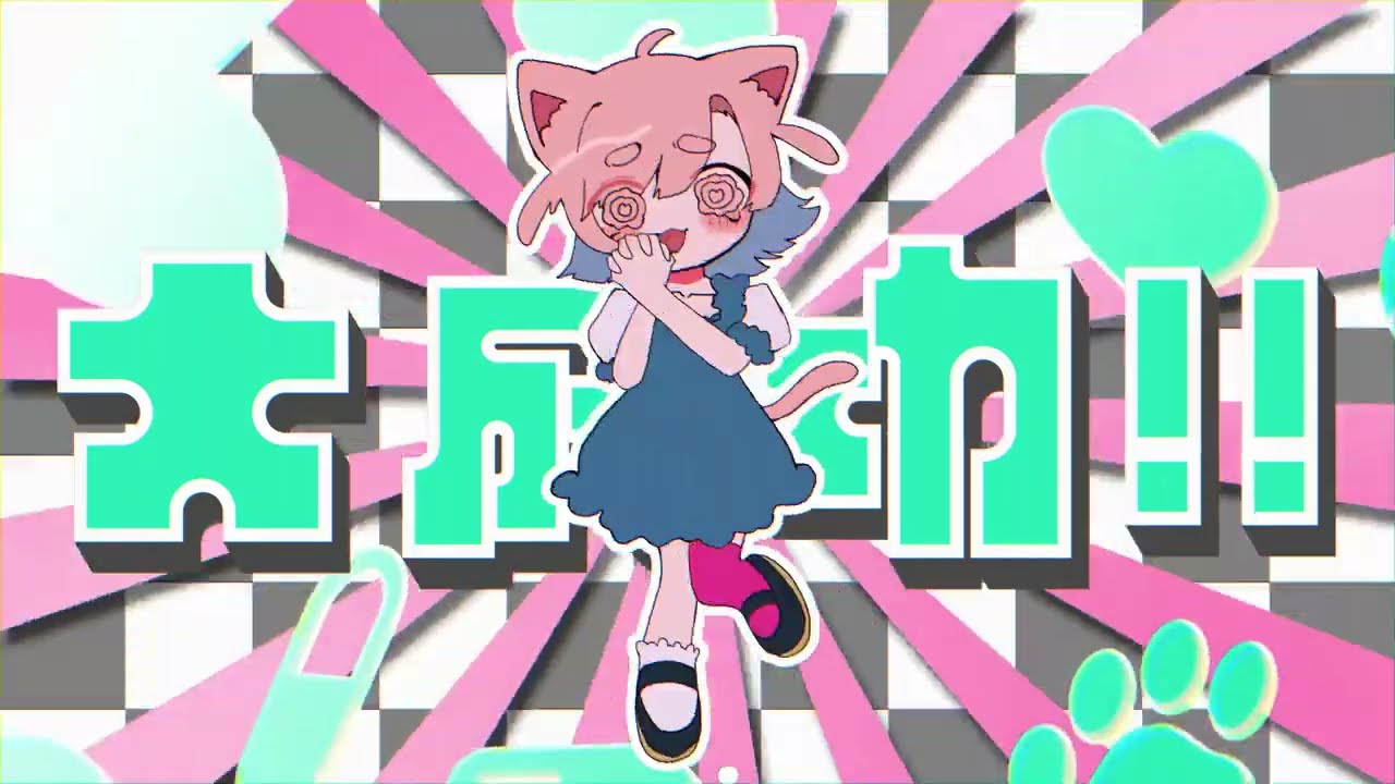 【悪用厳禁】合法メンヘラ暴走ドラッグ  / にこにこもかれー feat.Aisuu
