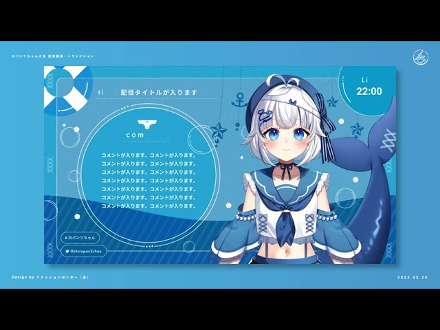 Vtuber-白パンツちゃん 配信画面・トランジション