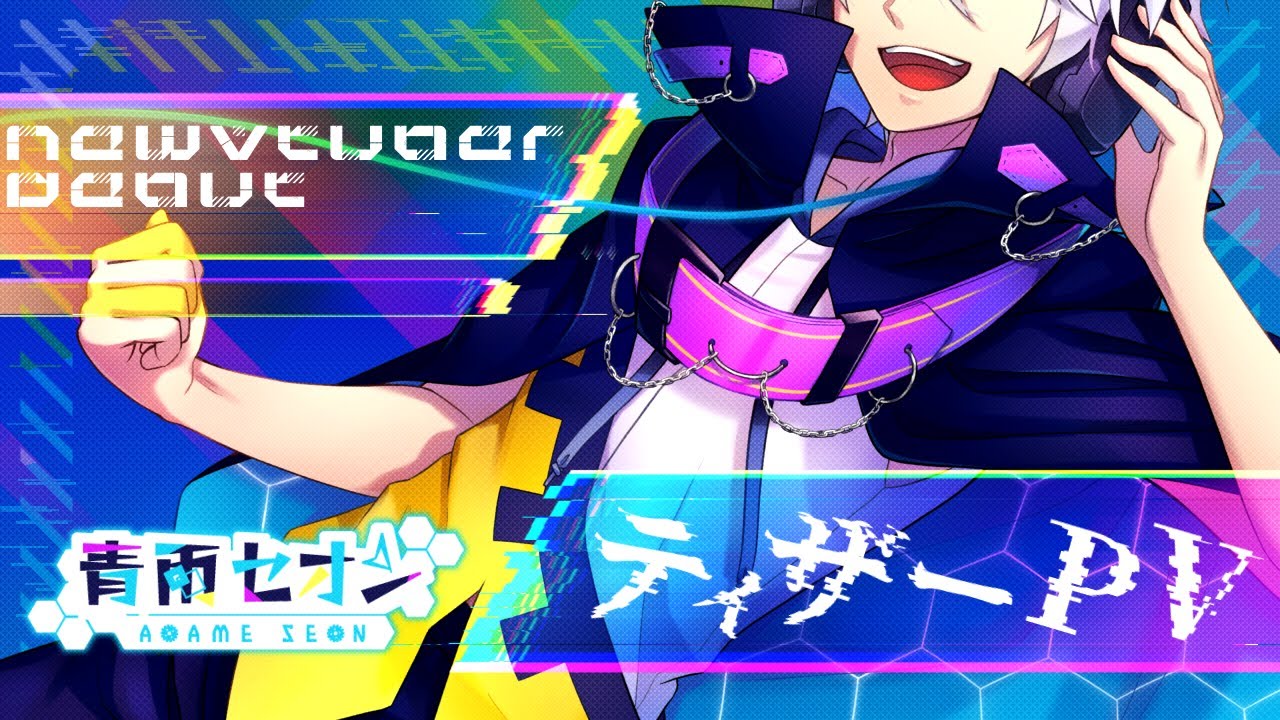 【ティザーPV】ゲーム大好き絶叫系VTuber登場！！声初公開！【青雨セオン/新人VTuber】