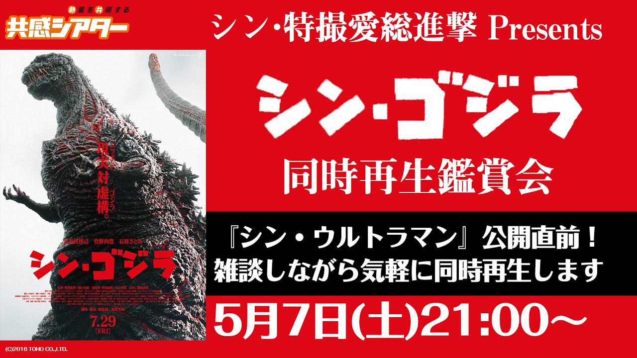 シン・特撮愛想進撃「シン・ウルトラマン」編