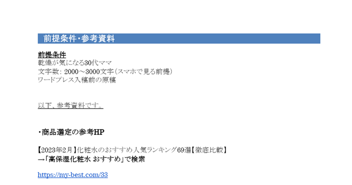 化粧品紹介記事【制作見本】