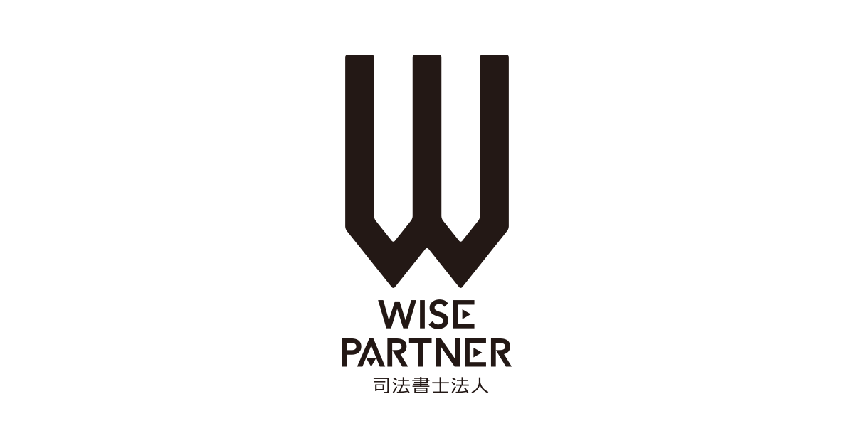 司法書士法人WISEPARTNER(ワイズパートナー)