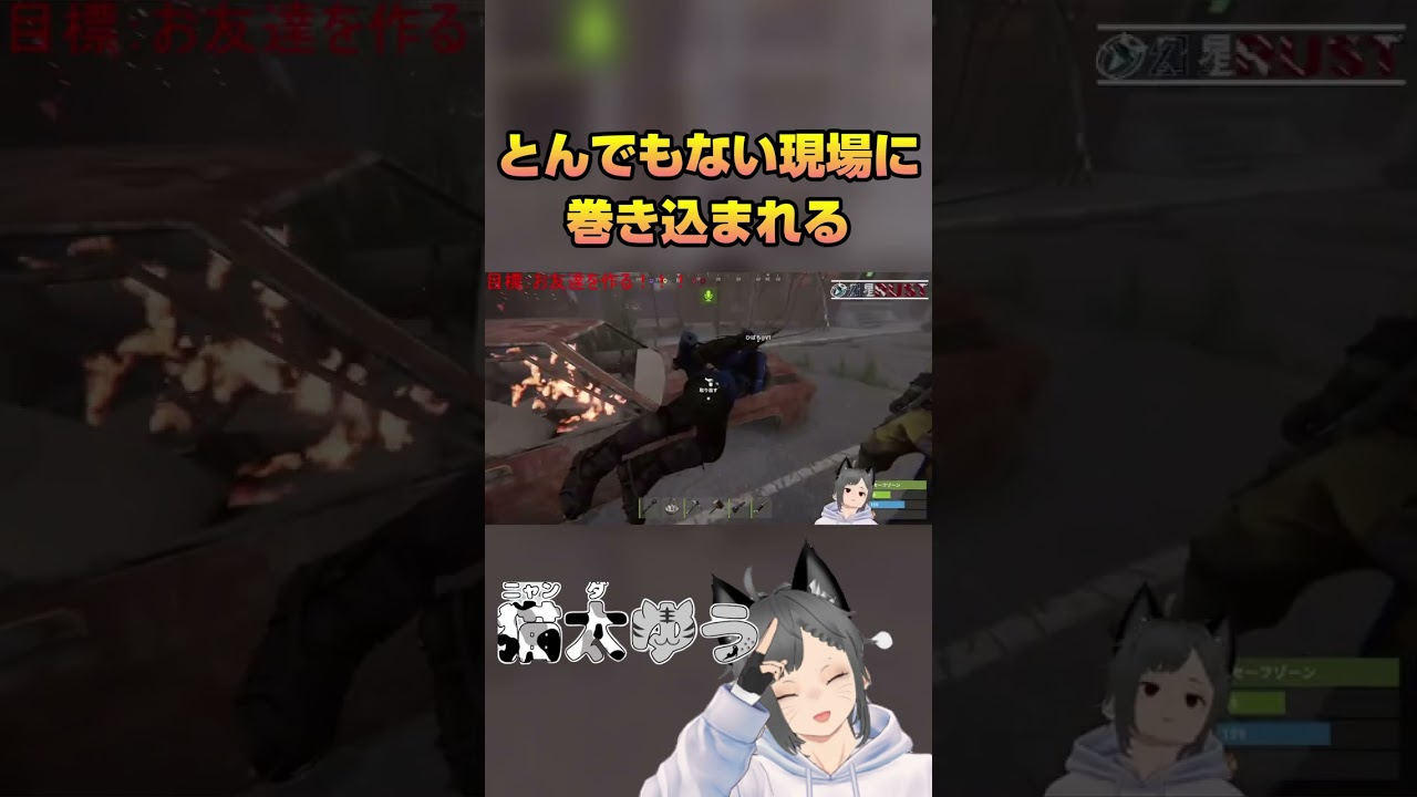 とんでもない現場に巻き込まれるRUST初心者vtuber #RUST #猫太ゆう #新人vtuber #個人勢 #shorts