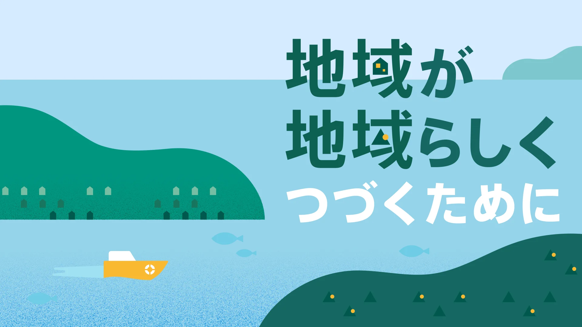 画像作成、地域
