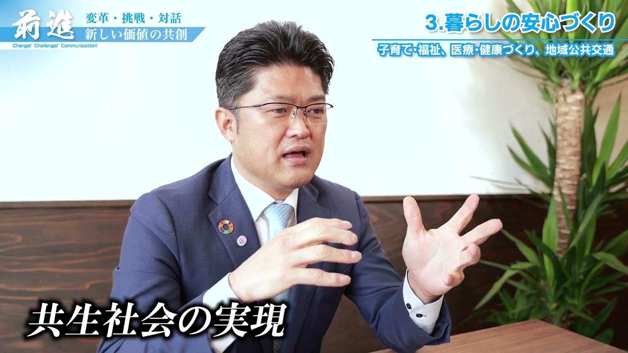 三次市市長マニフェスト