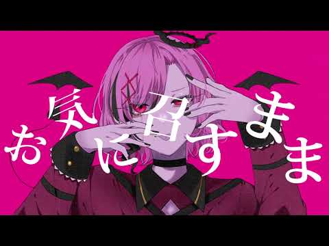 【オリジナルMV】ちょっとあざとい/誘妃・エリュトロン一世　歌ってみた