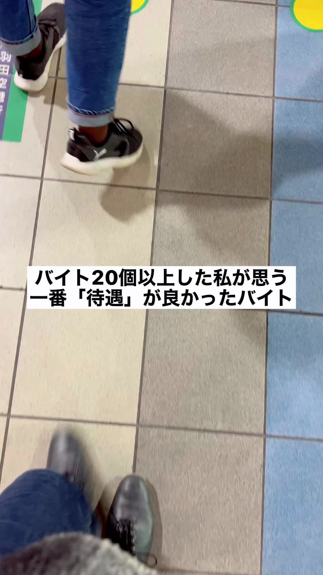 待遇がよかったバイトの紹介動画