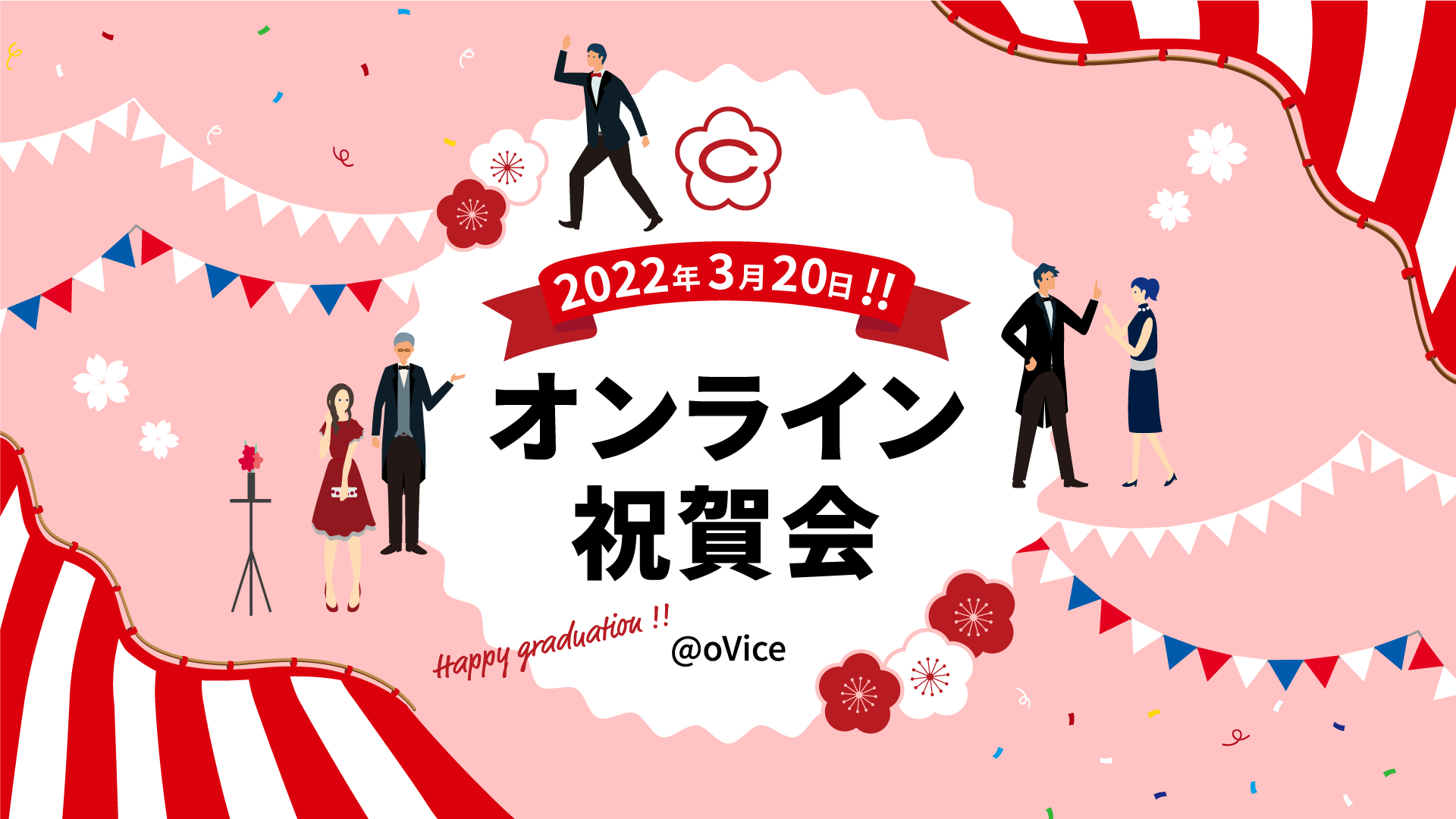 3/20(日)オンライン祝賀会@oVice ｜中京大学