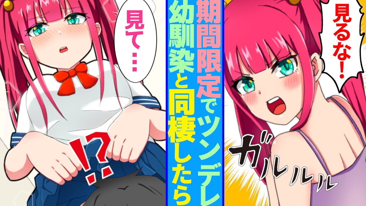 【漫画】ツンデレ幼馴染が耳元で甘えた声を出すので寝たフリした俺→ギャルがスカートの中を見せつけて「子ども扱いしないで」俺「ちょ・・」胸キュン展開
