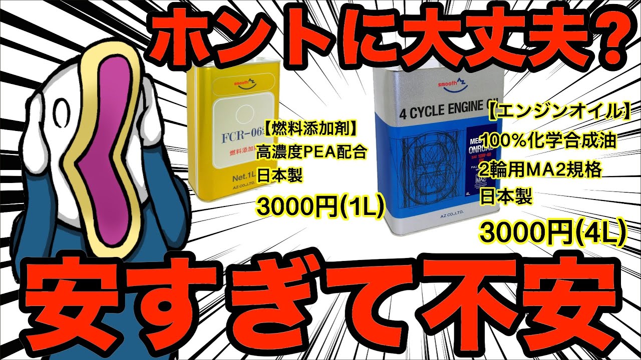 激安オイルの裏側!!大事な愛車に使っても大丈夫!?
