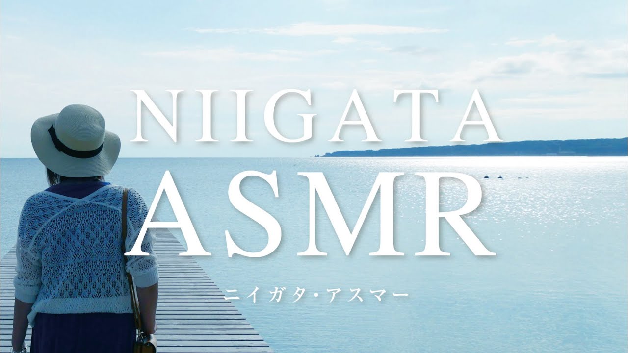 NIIGATA ASMR_02 島旅篇