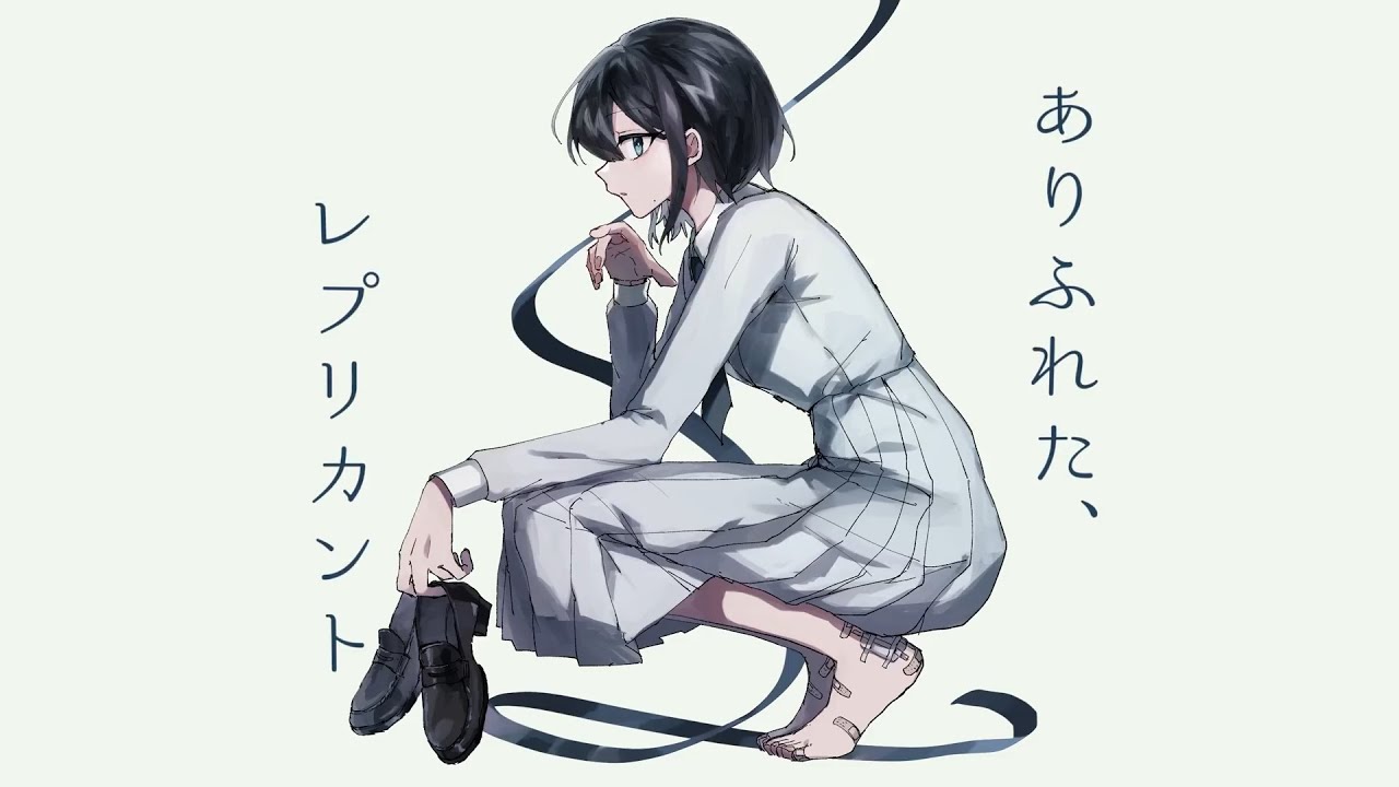 ありふれた、レプリカント - covered by ちも
