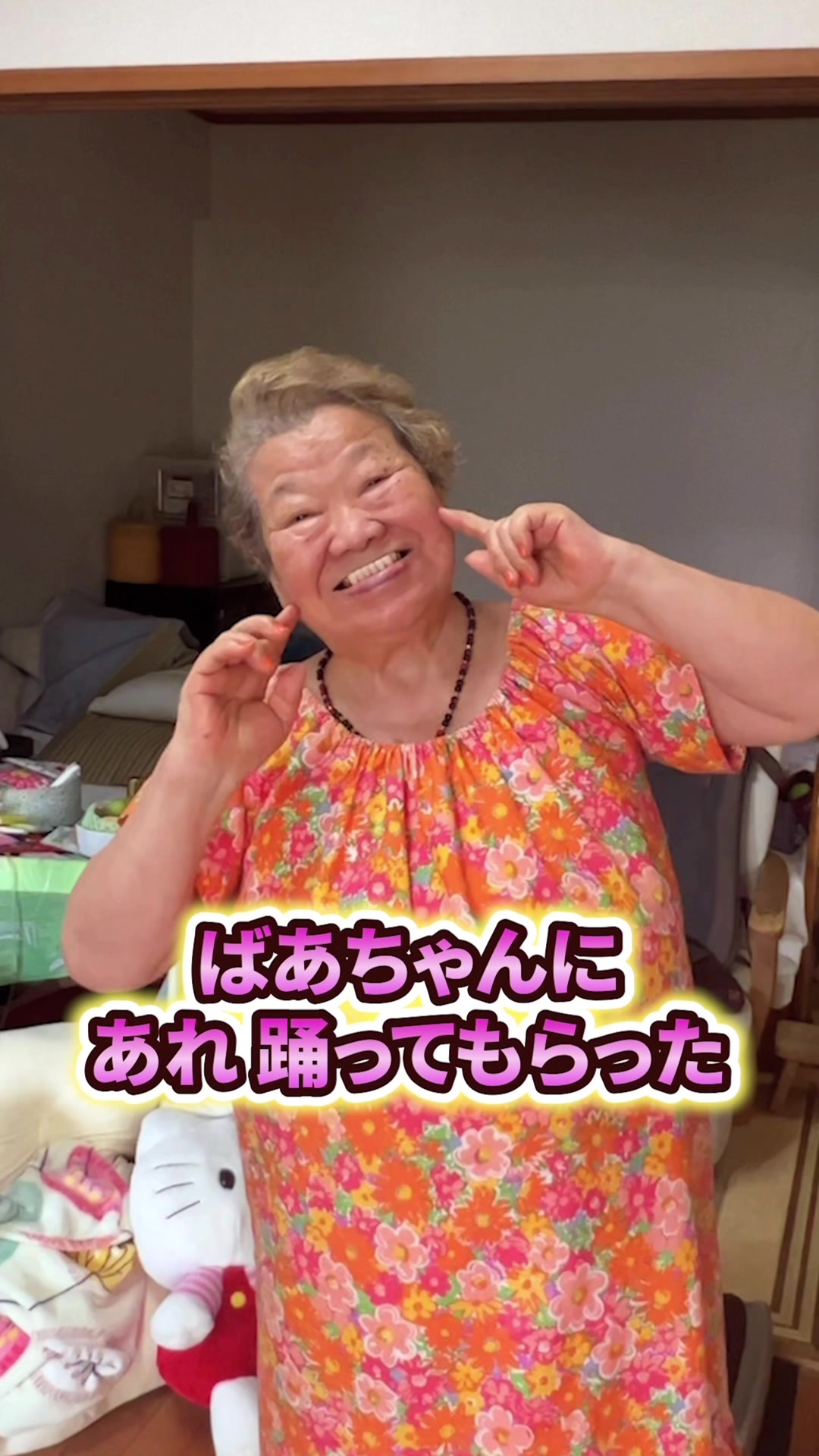 TikTokばあちゃん