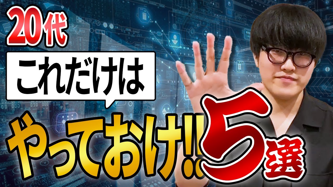 20代のうちにやっておくべきこと