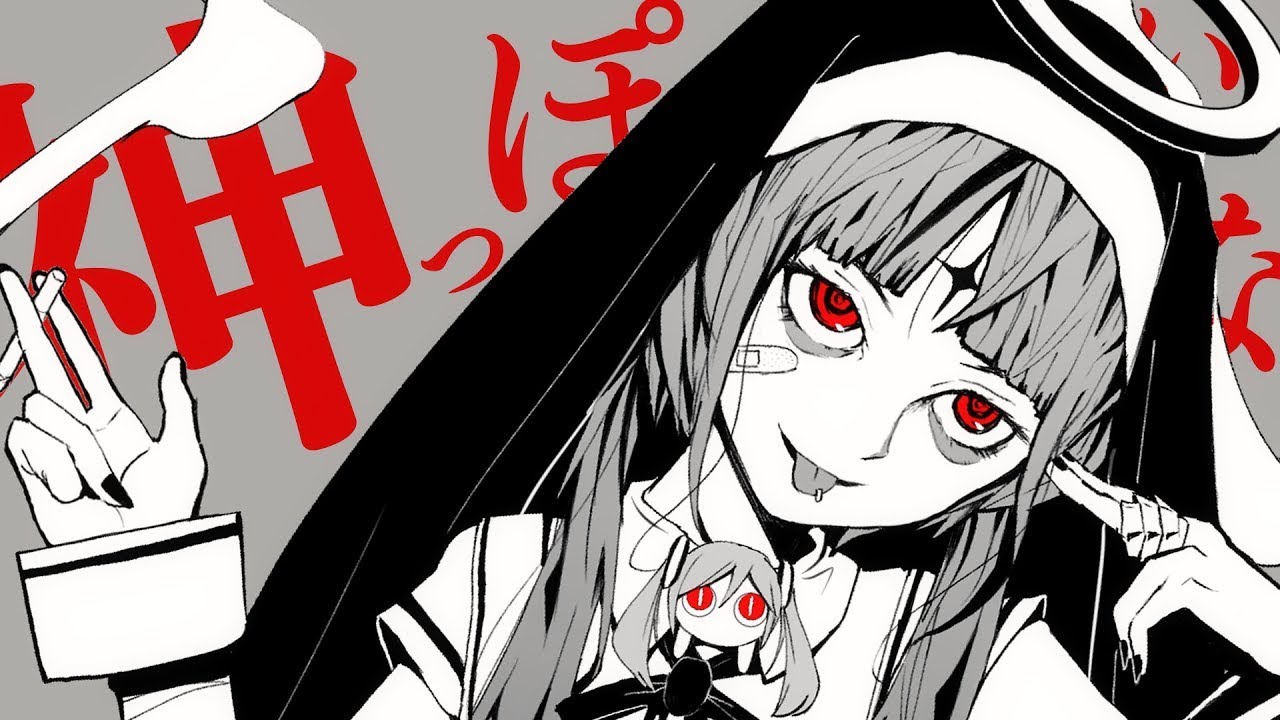 神っぽいな (God-ish) - ピノキオピー / Coverd by 花城ひより