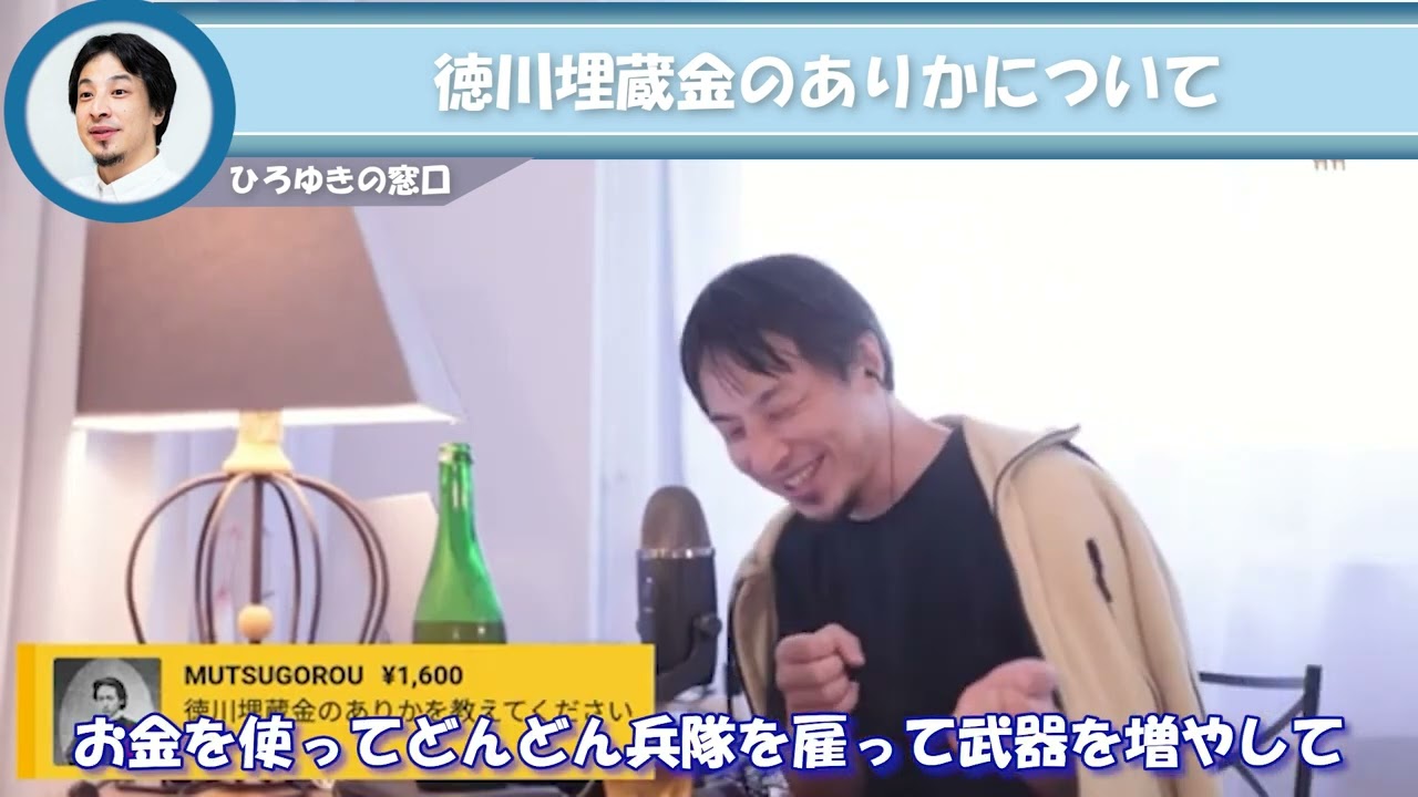 徳川埋蔵金のありか【ひろゆき】
