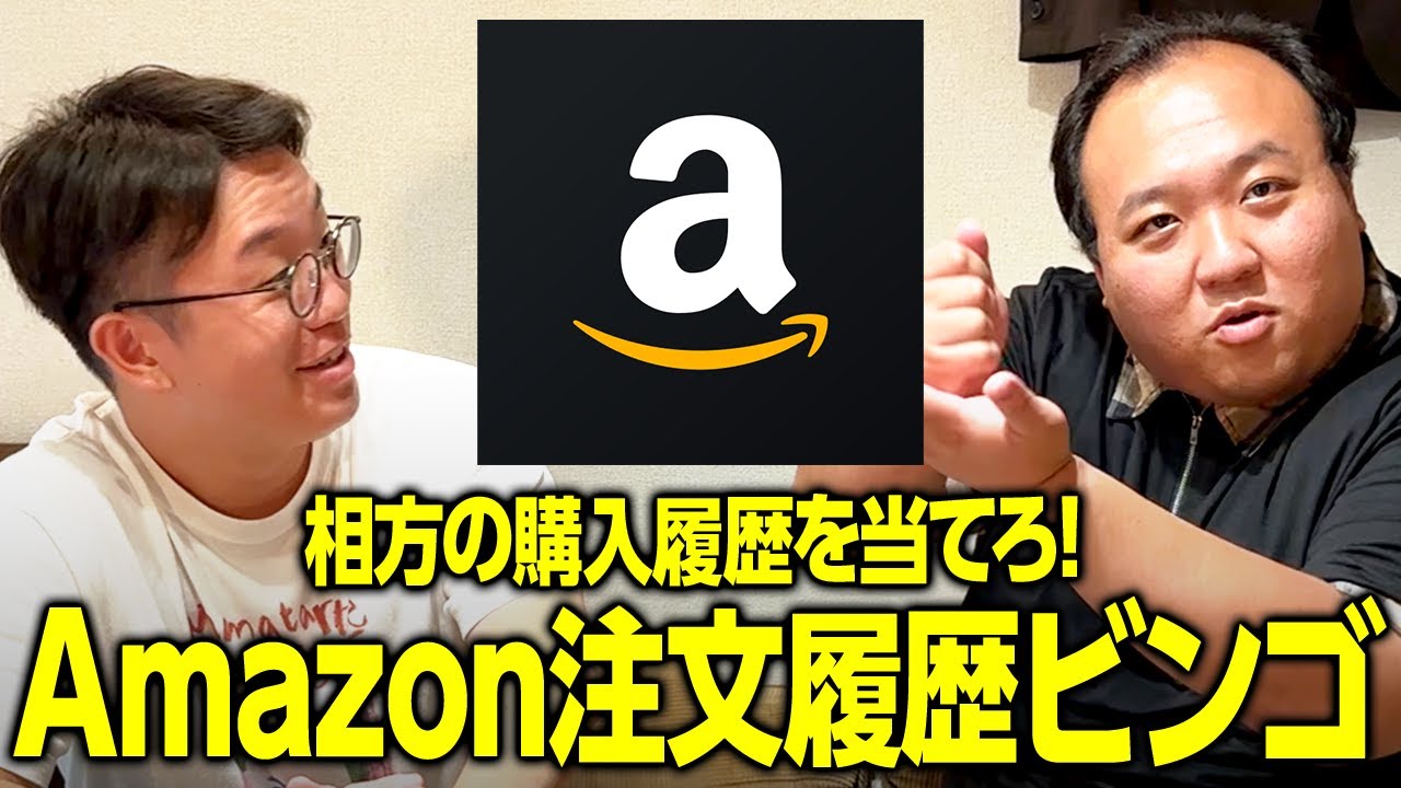 お仕事、amazon