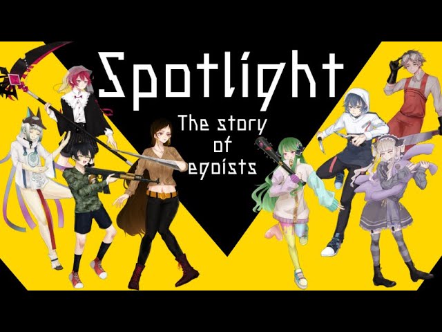 【MV】Spotlight-The story of egoists-【オリジナル曲】