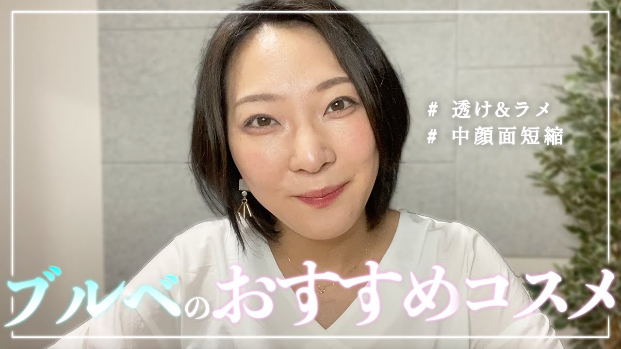 YouTube【 コスメ編 】